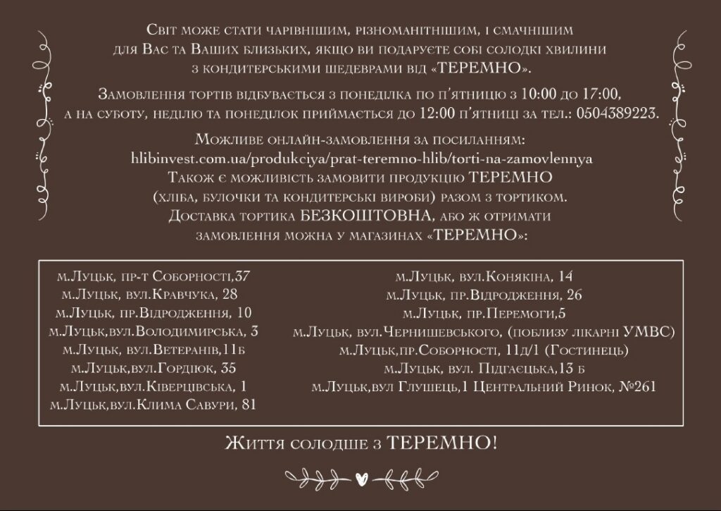 Замовлення тортика не виходячи з дому. ТЕРЕМНО