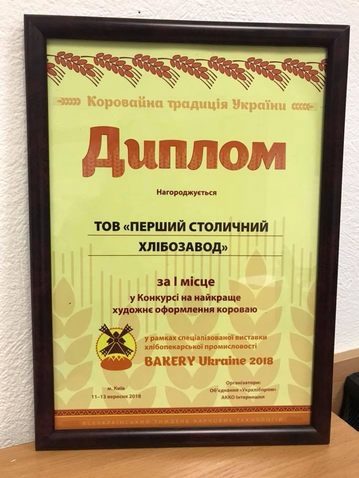 Найгарніший коровай