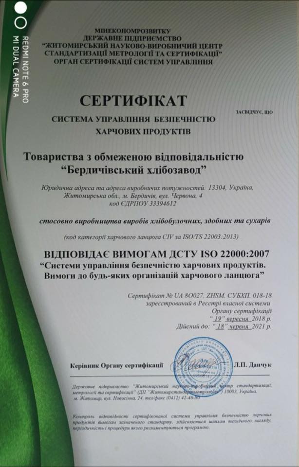 ДСТУ ISO 22000:2007