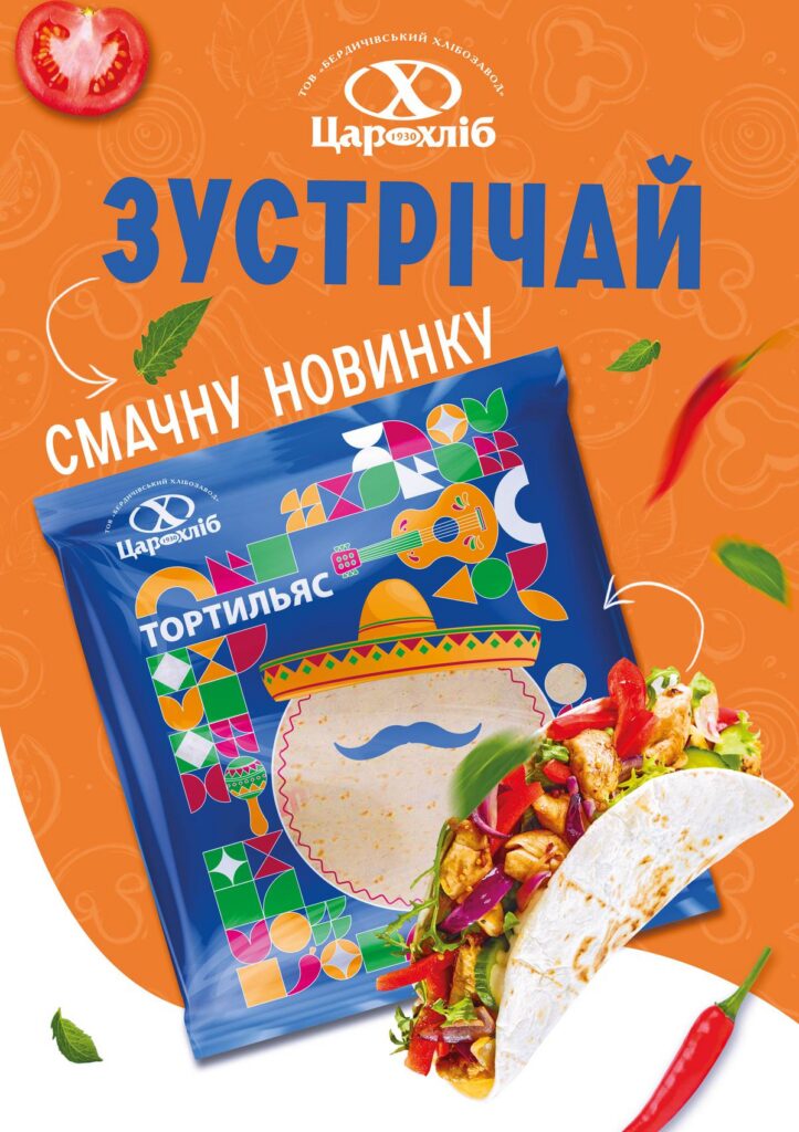 Тортильяс – зустрічай смачну новинку!
