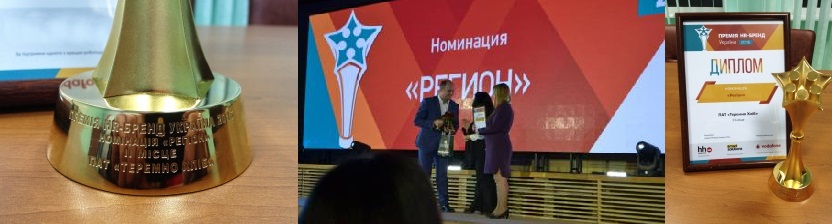 Компанія «Теремно Хліб» отримало премію HR-бренд 2016
