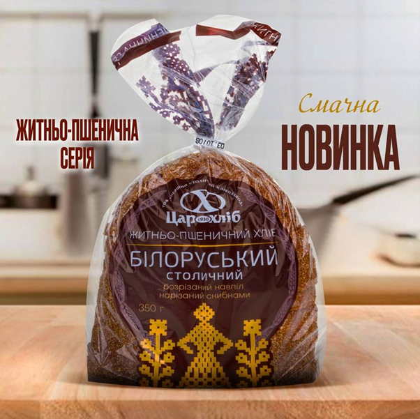 Хліб “Білоруський”від ТОВ “Перший столичний хлібозавод”.