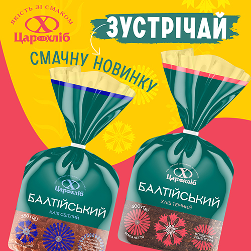 Хліб Балтійський – новинка, що прийдеться Вам до смаку!