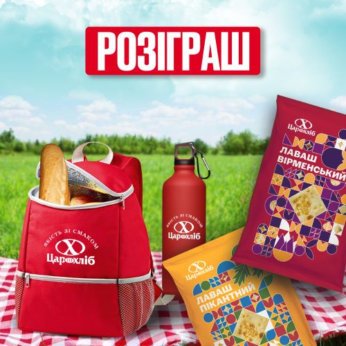 Сезон пікніків з лавашами Цар хліб!