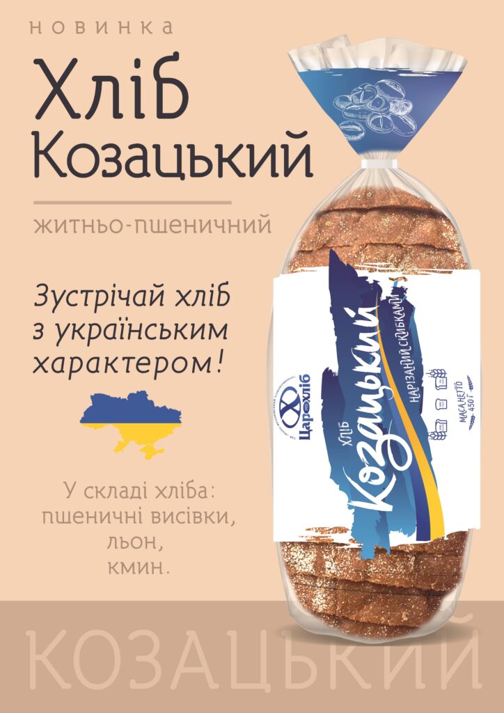 Новинка – хліб «Козацький»