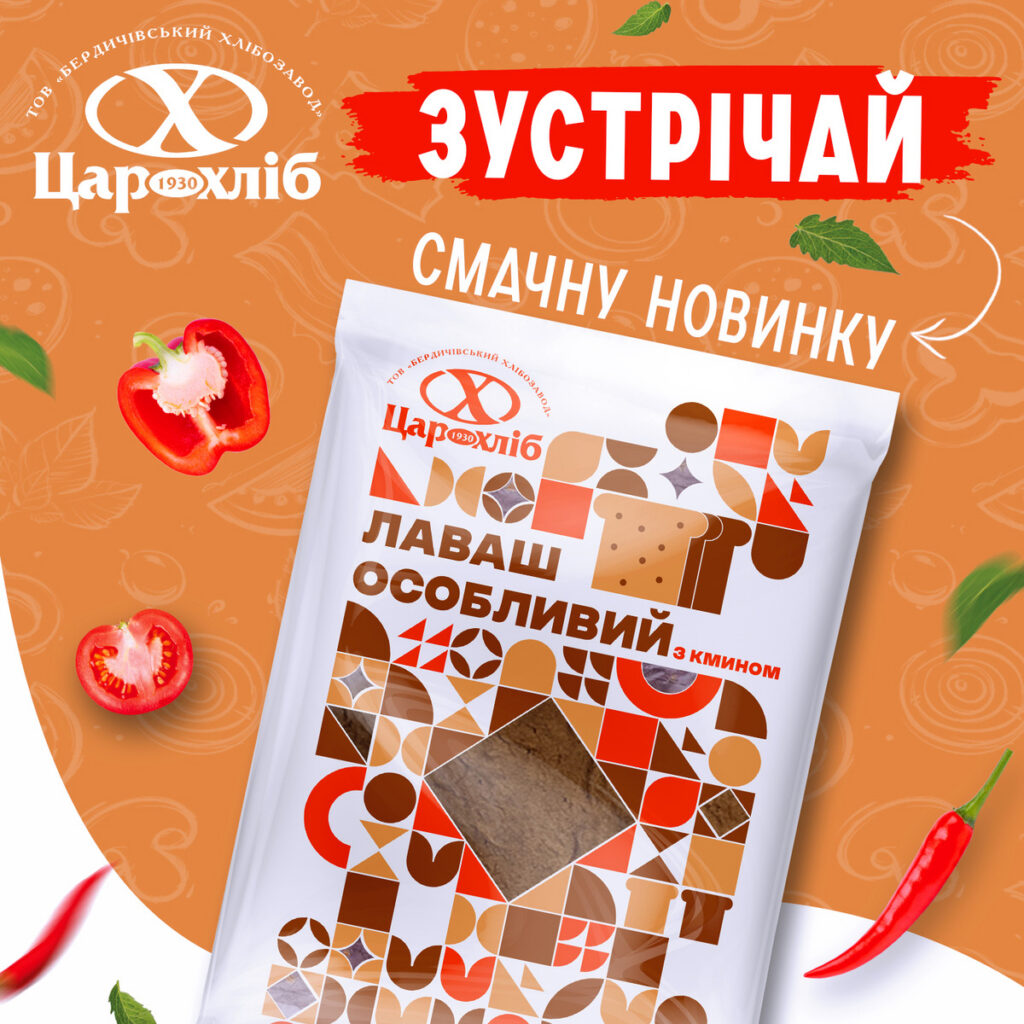 Лаваш Особливий з кмином – смачна новинка!