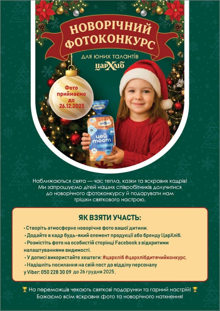 Святкові заходи в ЦарХліб об’єднали команду ПСХ теплими емоціями та подарунками
