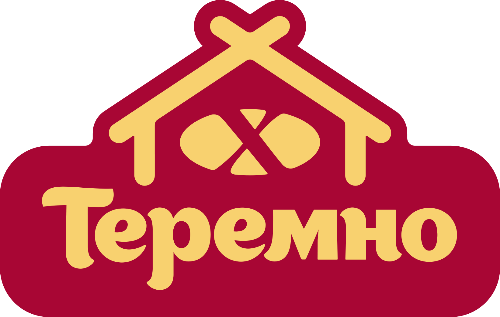 Теремно