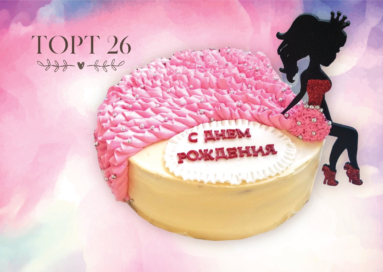 Торт №26