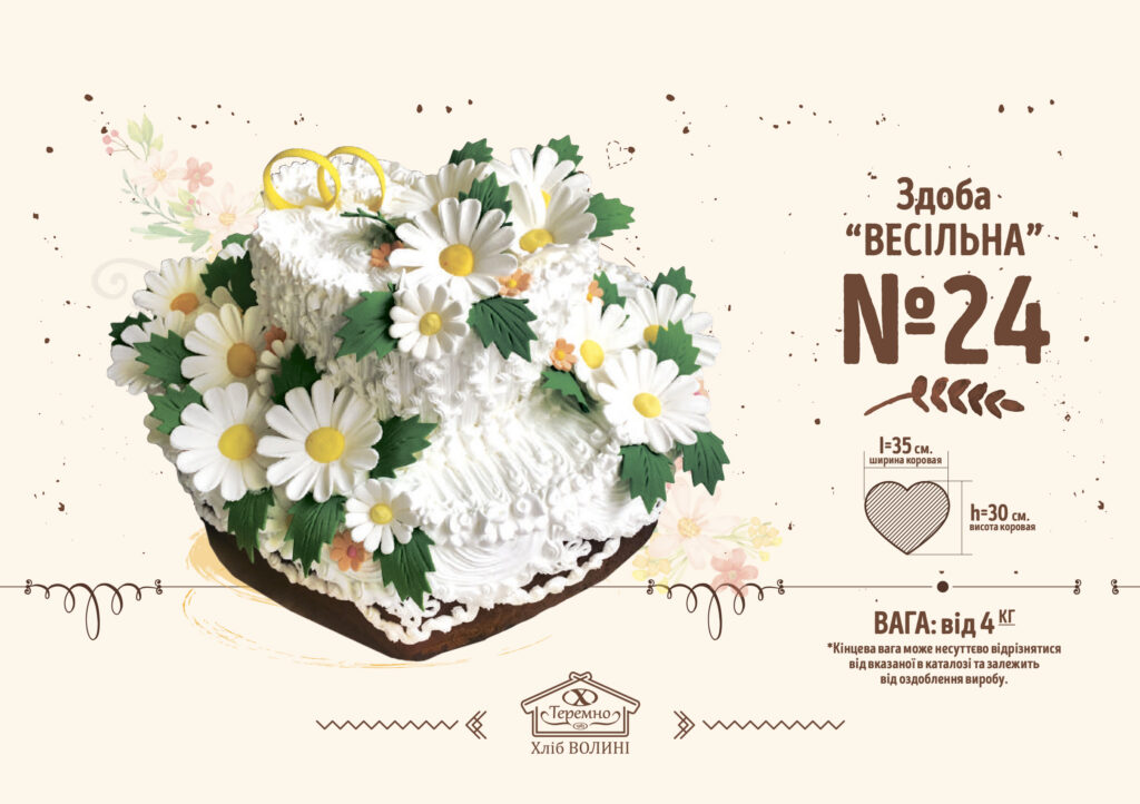 Здоба “Весільна” №24